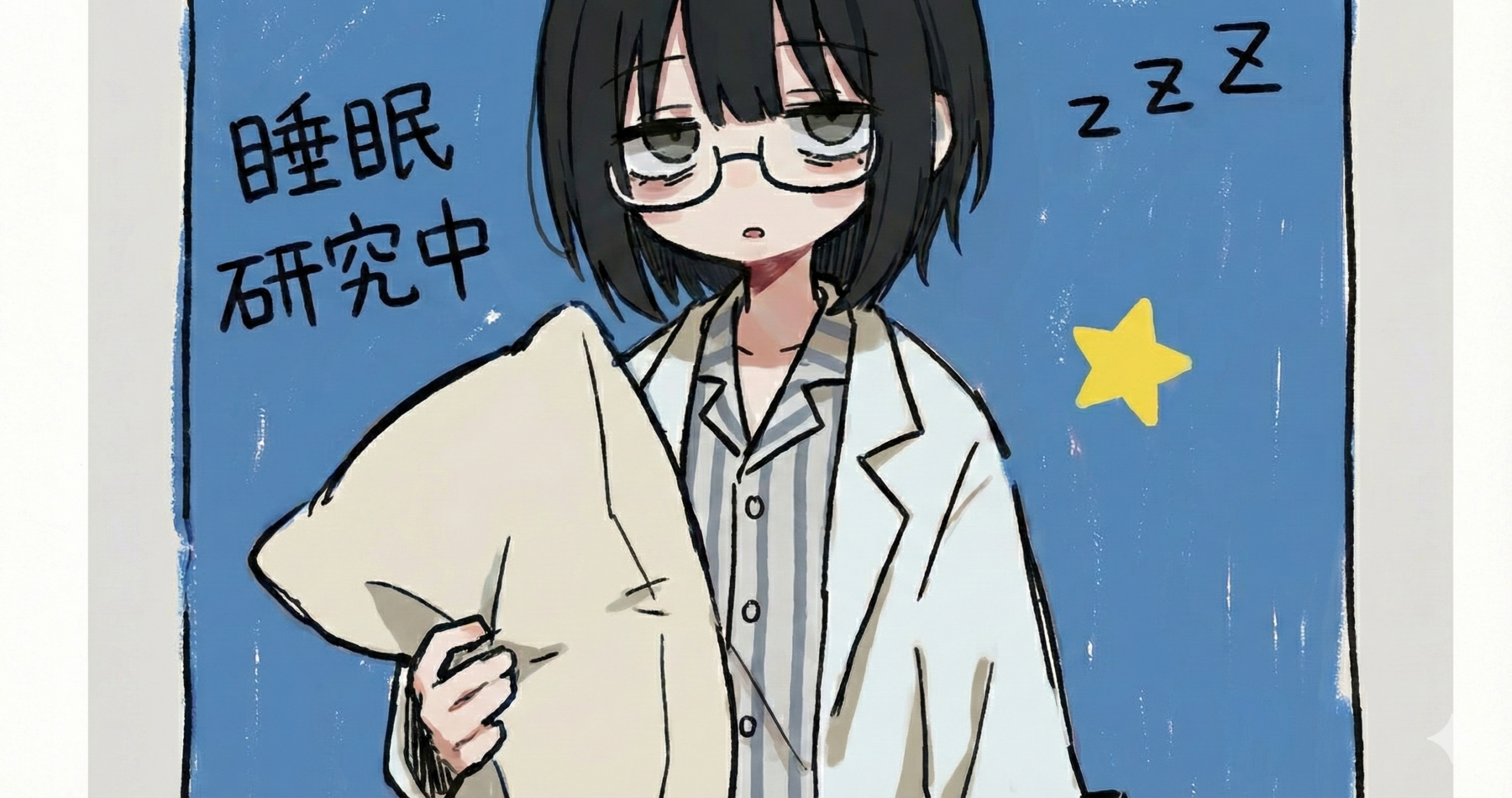 睡眠研究員ネム プロフィール画像